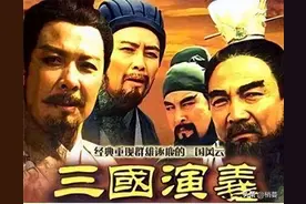 对比才发现，老版《三国》的构图竟和连环画如此一致图片