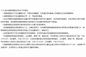 安全疏散与避难——《建筑防火通用规范》第7.1节的对比与解析图片