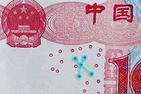“欧姆龙环”是什么？人民币上的这些小圆圈，原来大有用处！图片