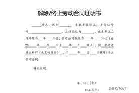 解除劳动合同证明书图片