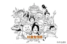 妖、魔、鬼、怪，有啥区别？图片