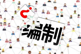 编外人员分为三类，第一类性价比最高图片