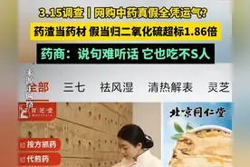 拼多多中药售假事件持续发酵，货源指向安徽亳州！图片
