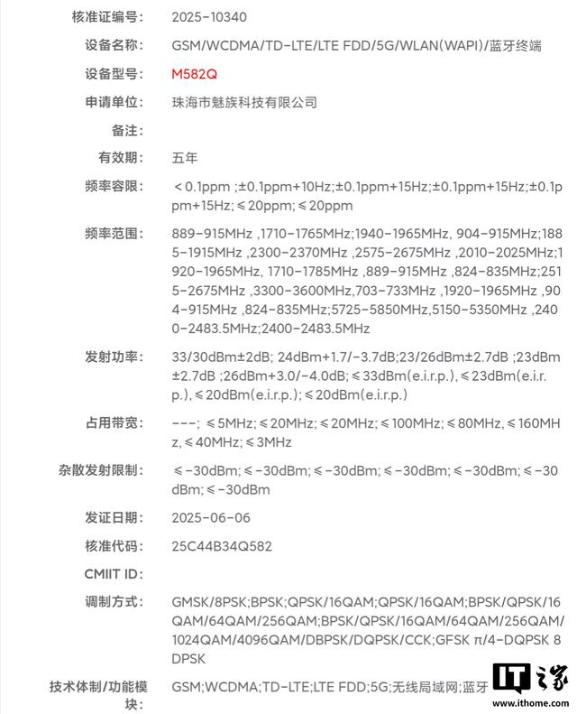 魅族22系列两款新机通过工信部入网，包含“AI小屏旗舰”