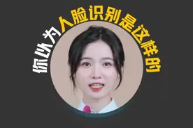 人脸识别时一定要注意！图片