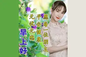 温馨问候关怀亲朋好友的晨语祝福话，珍惜当下每步，开心快乐一路图片