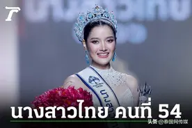 2023年泰国小姐选美大赛圆满落幕 清迈佳丽摘得桂冠图片