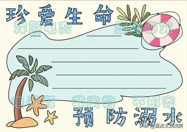 防溺水手抄报精选100张(收藏备用)