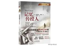 学生阅读成果丨陈雨欣：向阳而生，活出自己——读《记忆传授人》图片