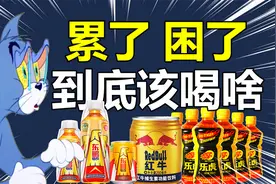 红牛内斗，东鹏捡漏，千年老二被广东人喝成了老大？图片