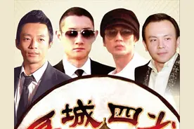 “京城四少”的风流和落幕：泡女明星，拼资产，10年后都现了原形图片