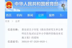 师范生再次迎来好消息，教师编将取消笔试？部分地区已实行图片