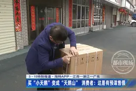 3•15特别报道：淘特上买“小天鹅”到手变“天鹅山”，消费者：这是有预谋售假图片