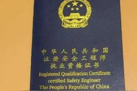 注册安全工程师报考条件和费用图片