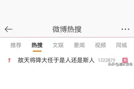 “是人”？“斯人”？傻傻分不清楚图片