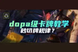 到底有无秒切必黄牌？看完就知道！深度解析卡牌大师技巧图片