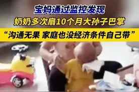 太残忍！奶奶狂扇10个月孙子耳光，软弱妈妈鼓起勇气曝光更多内幕图片