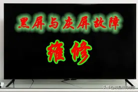 黑屏与灰屏故障维修图片