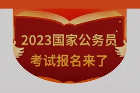 2023国考公务员报名照片要求及审核工具使用方法图片