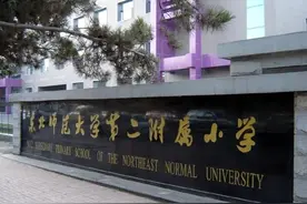 多年前镜头记录长春最好小学——东北师大附小的两个校区图片