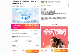 办完卡遭私教推销骚扰 想退卡全时健身要扣45%手续费图片