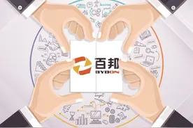 百邦科技深耕苹果售后上市五年三亏 二股东密集减持189万入股赚得4.5亿图片