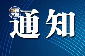 多所在连高校发布紧急通知图片