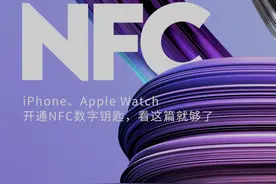关注 | 比亚迪开通苹果NFC数字钥匙，护卫舰07、2023款海豚率先应用图片