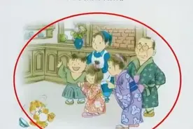 小学教材封面5个人4个穿和服，审核教材的难道都是日本人？图片