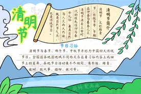 简单漂亮的小学清明节手抄报模板，含文字内容，可收藏备用图片