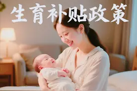 河南省许昌市生育补贴政策（2025年最新）图片