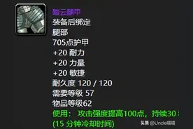 魔兽世界：60年代不可错过的极品世界掉落，踏云腿资深战士必肝！图片