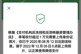事关微信转账，突然提示上传身份证！该怎么办图片
