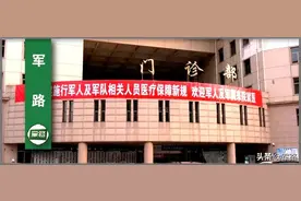 军人配偶、父母及岳父母军队医院免费优惠就医，全国通用流程来了图片