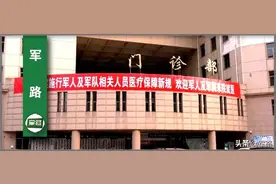 军人配偶、父母及岳父母军队医院免费优惠就医，全国通用流程来了图片