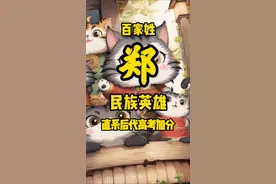 百家姓——郑图片
