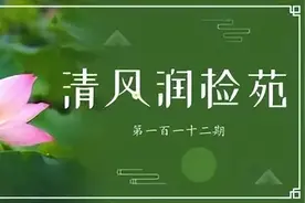 【清风润检苑】严禁违规向从事公务的人员及其配偶、子女及其配偶等亲属和其他特定关系人送礼图片