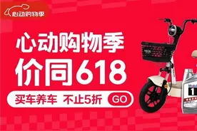 买车养车不止5折 京东汽车心动购物季5月13日晚8点现货开卖图片
