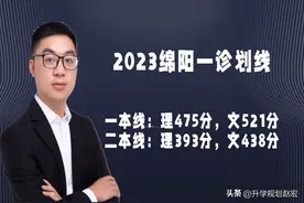 文科生太难了！一本文521分，绵阳一诊划线出炉，绵阳外如何参考图片