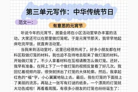 三年级下册语文：第三单元习作《中华传统节日》范文汇总图片