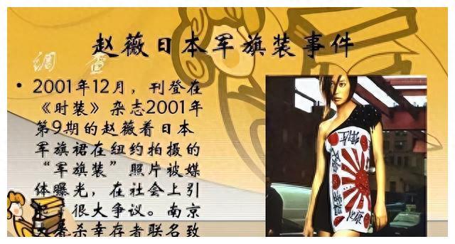 “顶风作案”野心炸裂的赵薇，不止亲日辱华？如今现状大快人心！