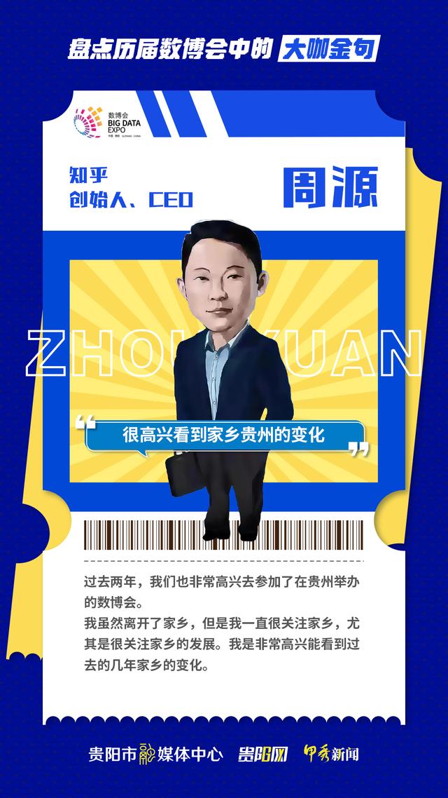 【2025数博会】盘点历届数博会中的大咖金句