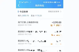 骑手跑单中收到1290元补贴！饿了么第一批次“上海政府补贴”已陆续发放至骑手账户图片