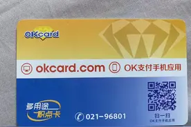 OK卡，月月“悄悄扣钱”没商量！延期管理费，有木有“打闷包”图片