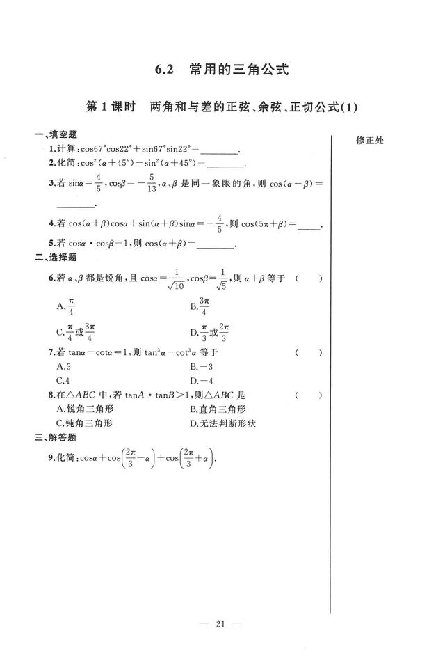 沪教版高中数学必修二辅导资料导学先锋