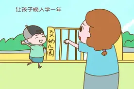 2017年出生的孩子，延缓入学，是爱还是害？图片