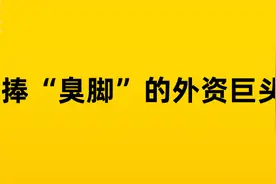 女性脚臭是男性5倍，宝洁是着魔了还是急疯了？图片