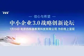 企业3.0战略创新，“新”在何处？图片
