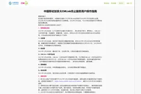 中国移动加拿大子公司 CMLink 宣布于 2022年1 月 5 日起停止运营图片