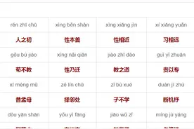 三字经全文带拼音图片